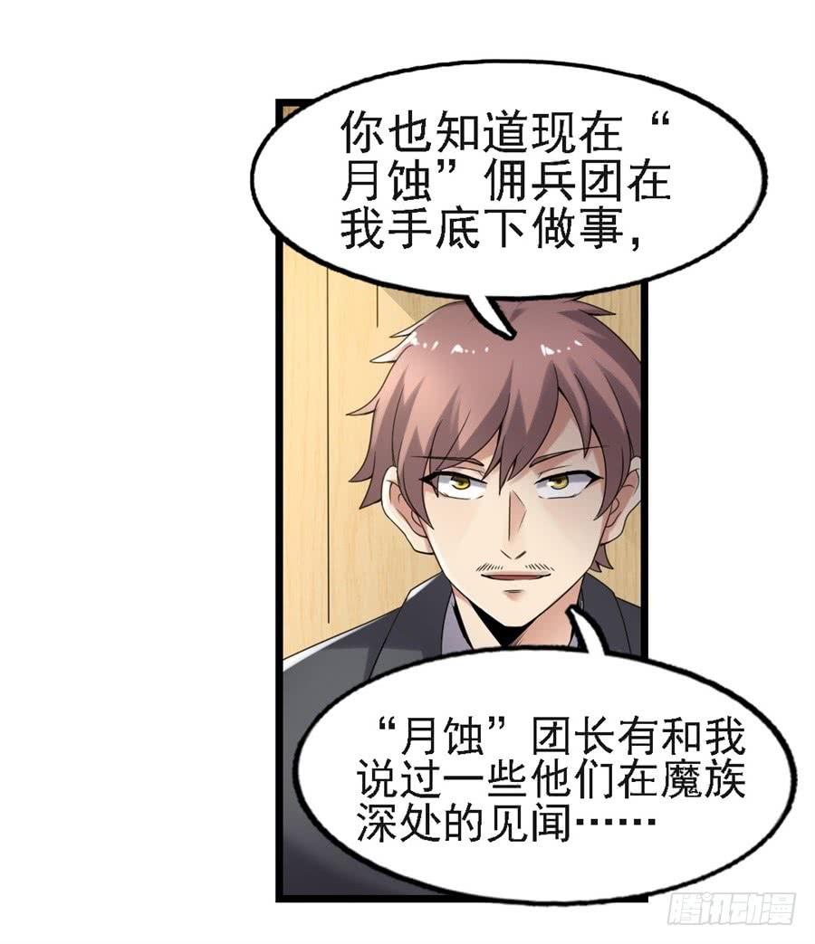 《因为我是开武器店的大叔》第一百二十六话 第39页