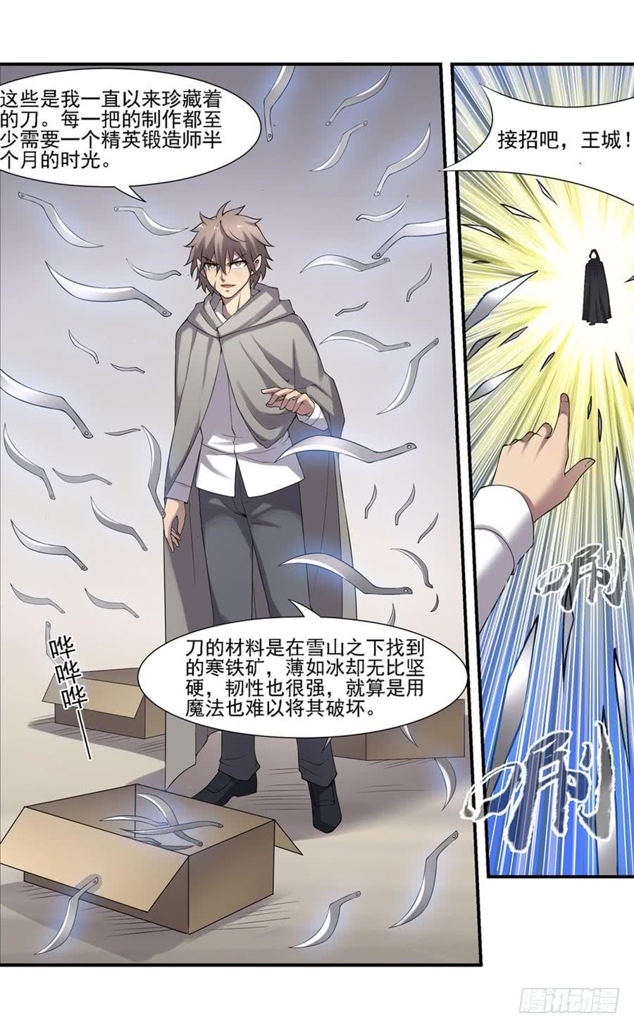 《因为我是开武器店的大叔》第一百二十六话 第68页