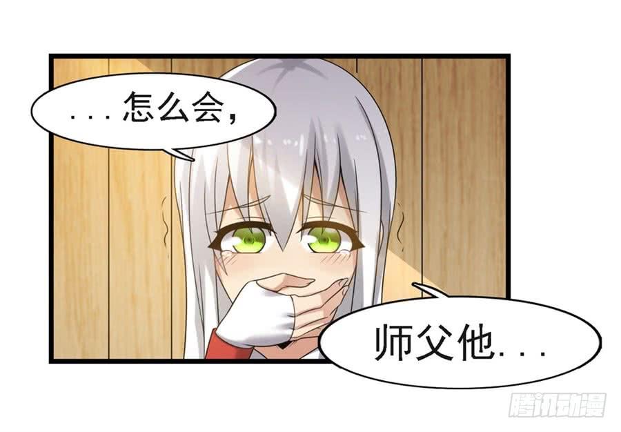 《因为我是开武器店的大叔》第一百二十六话 第44页