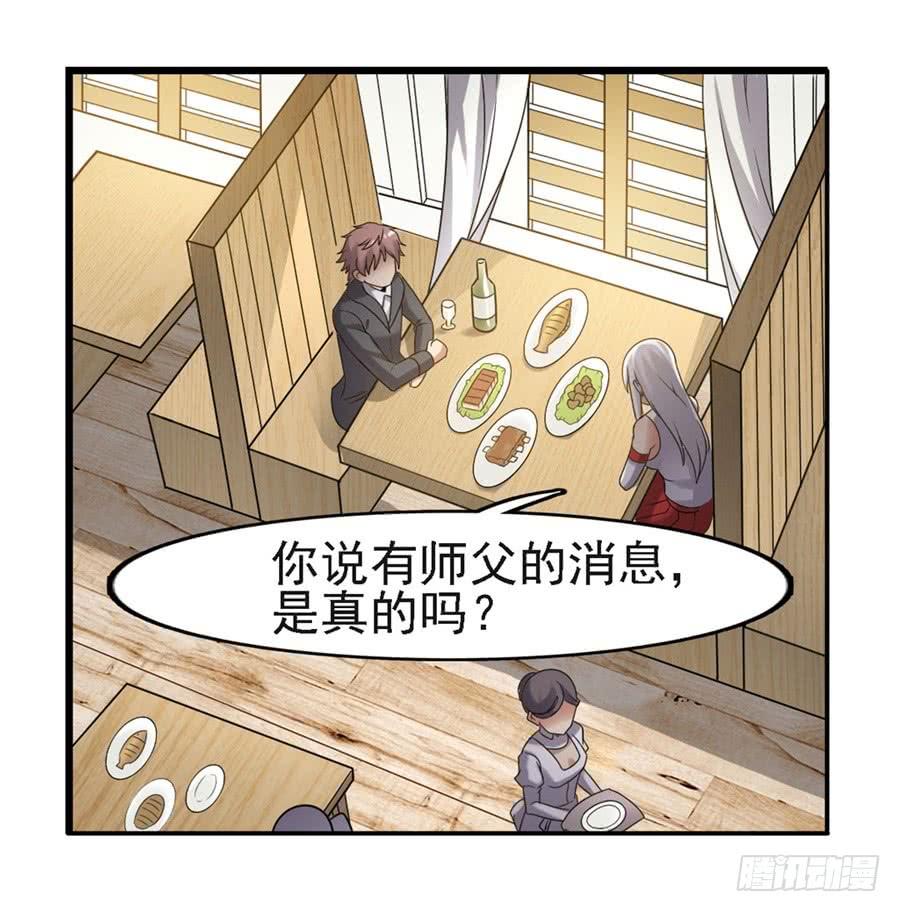《因为我是开武器店的大叔》第一百二十六话 第38页
