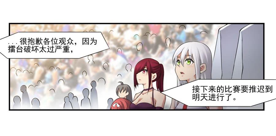 《因为我是开武器店的大叔》第一百二十六话 第27页