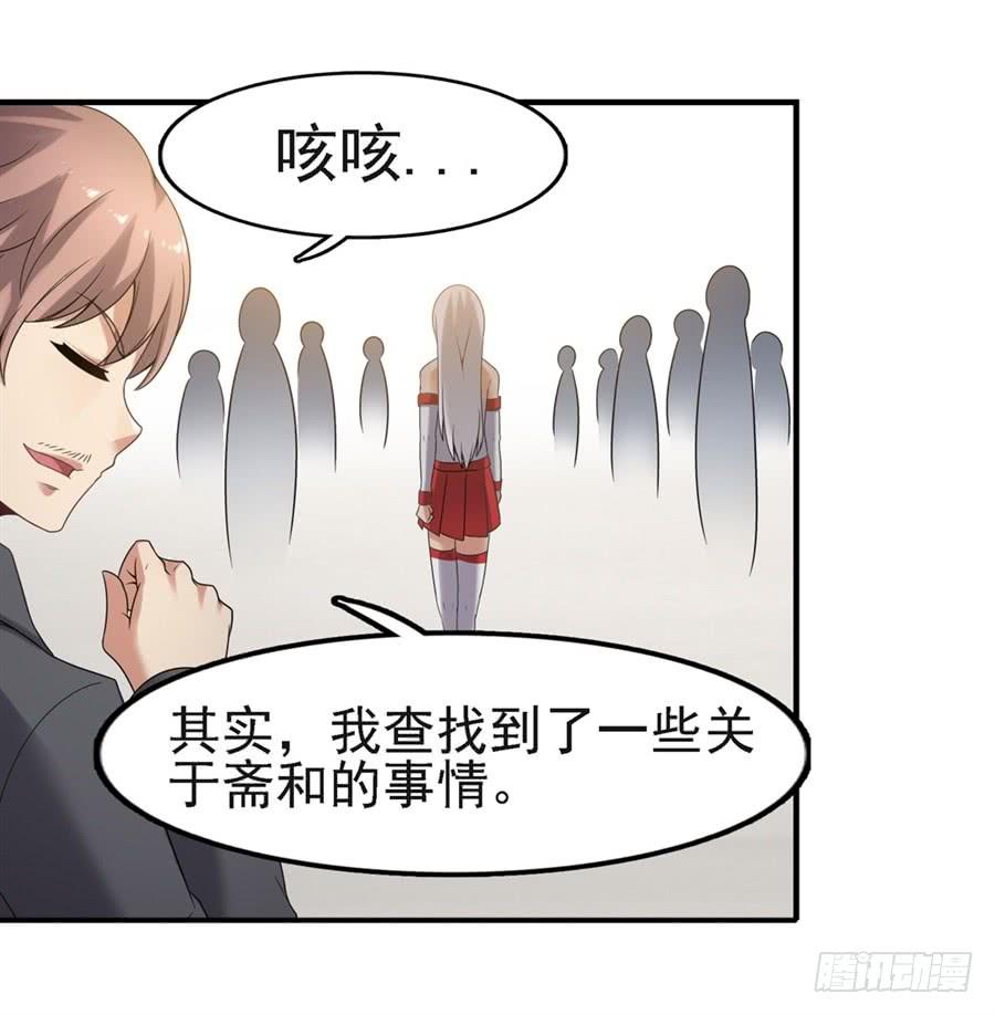 《因为我是开武器店的大叔》第一百二十六话 第34页