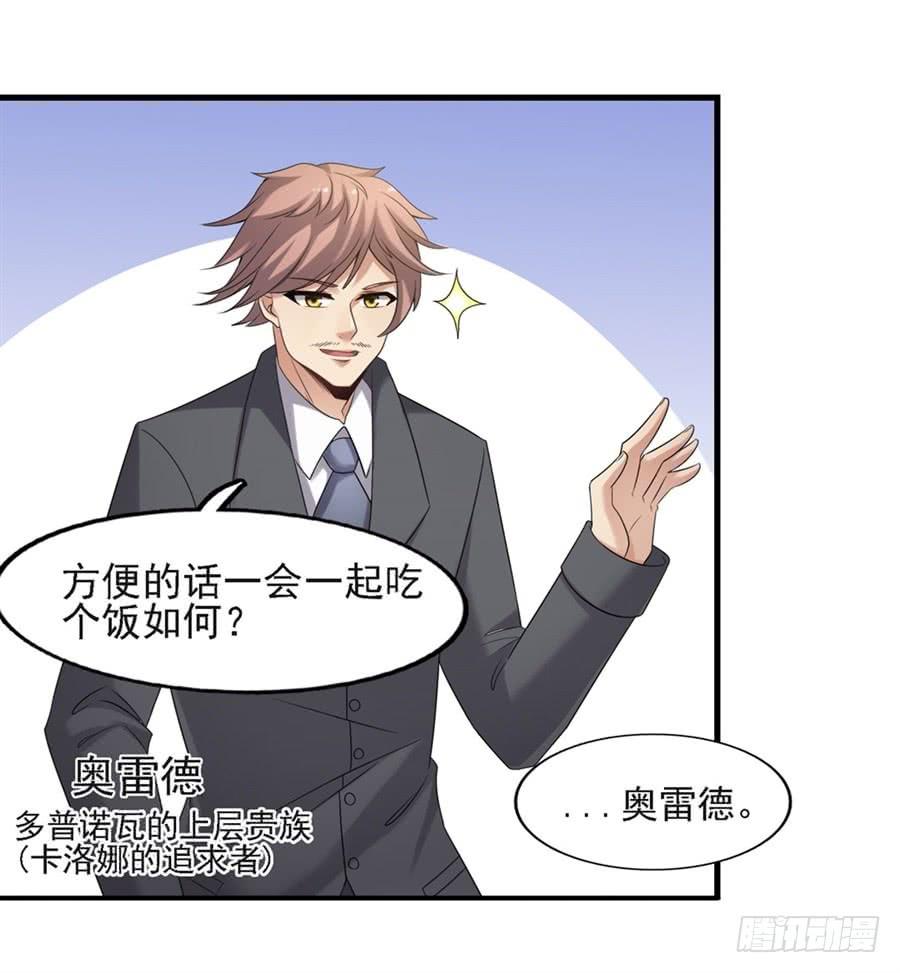 《因为我是开武器店的大叔》第一百二十六话 第32页