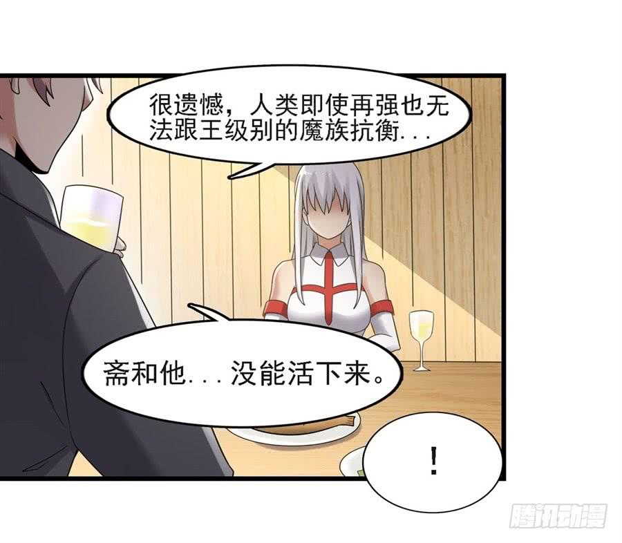 《因为我是开武器店的大叔》第一百二十六话 第42页