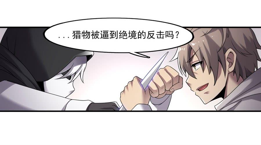 《因为我是开武器店的大叔》第一百二十七话 第29页