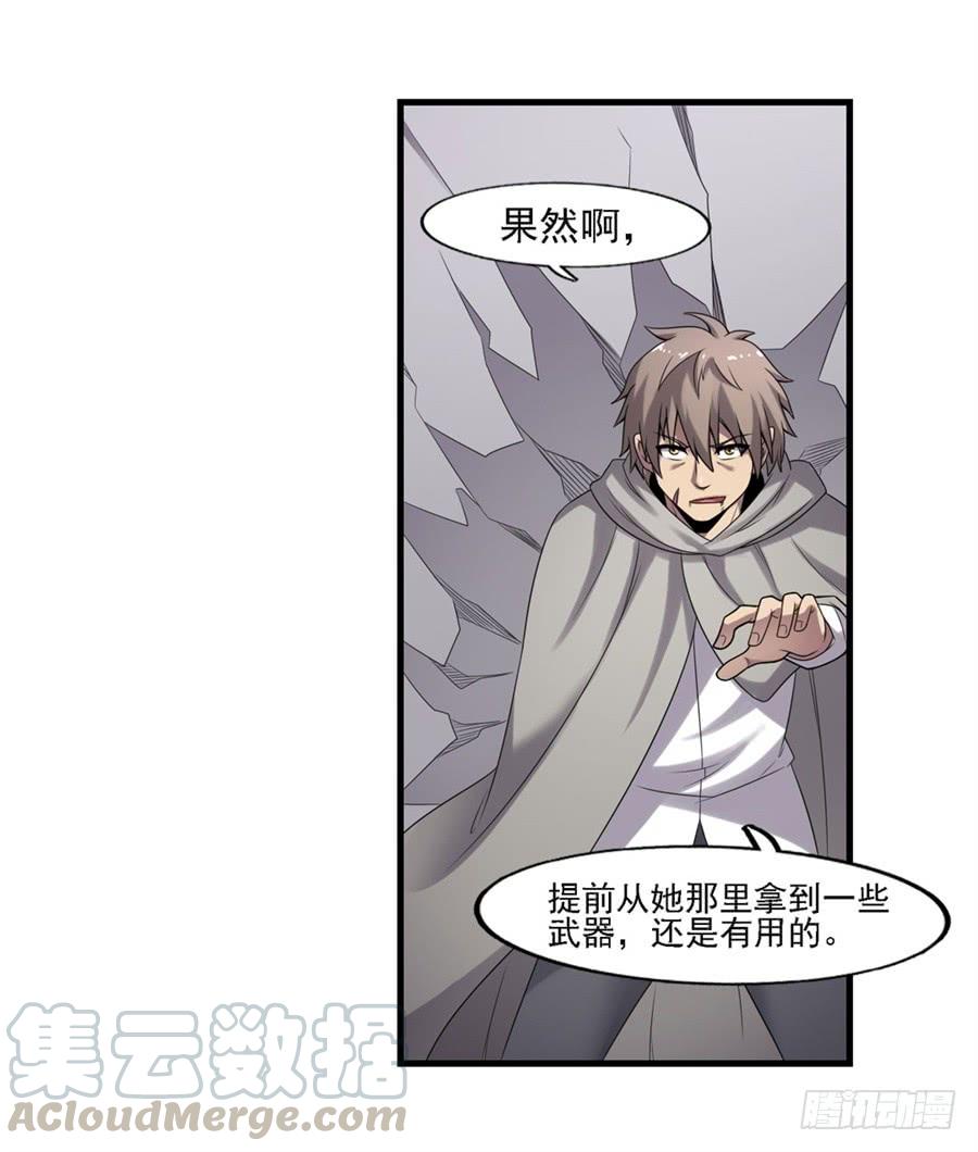 《因为我是开武器店的大叔》第一百二十七话 第61页