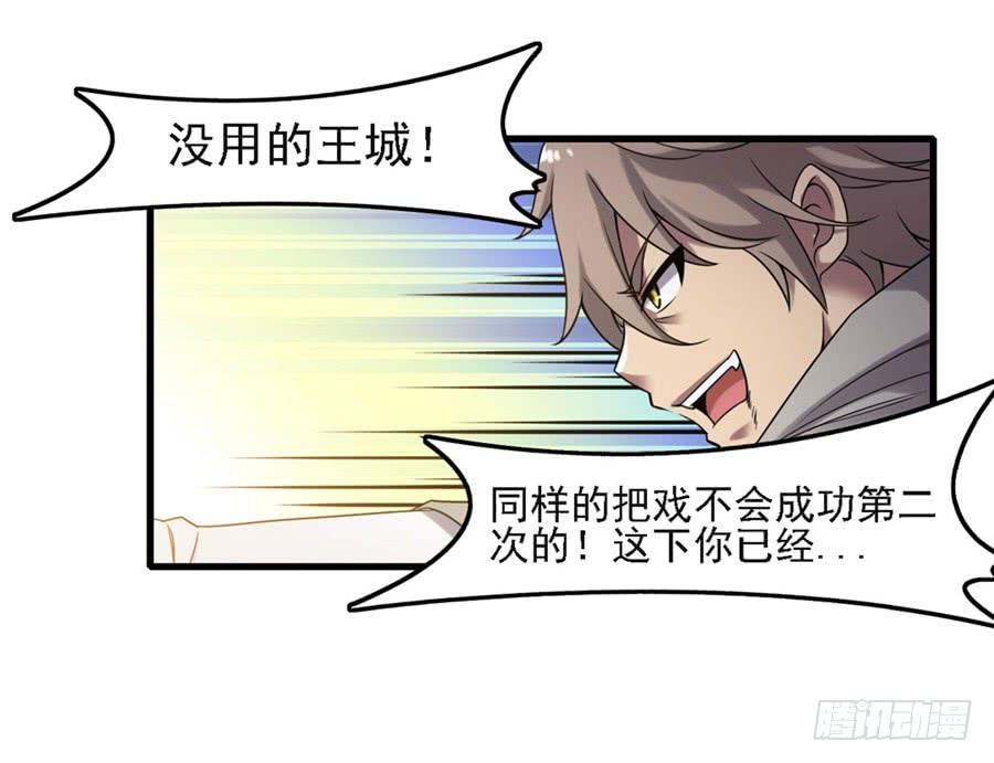 《因为我是开武器店的大叔》第一百二十七话 第65页