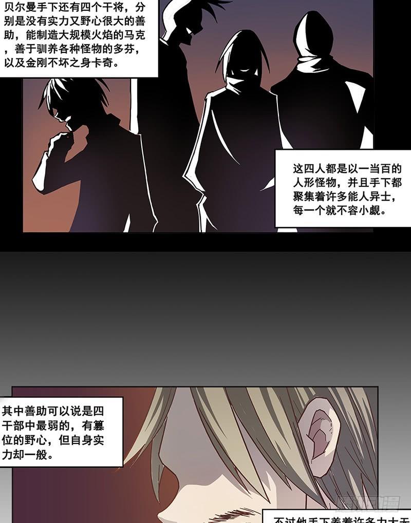 《因为我是开武器店的大叔》第十二话 第20页
