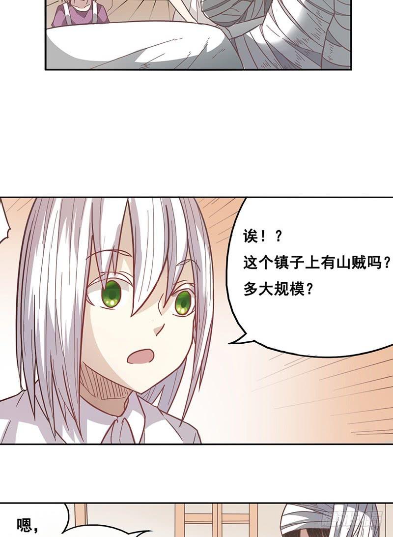《因为我是开武器店的大叔》第十二话 第16页