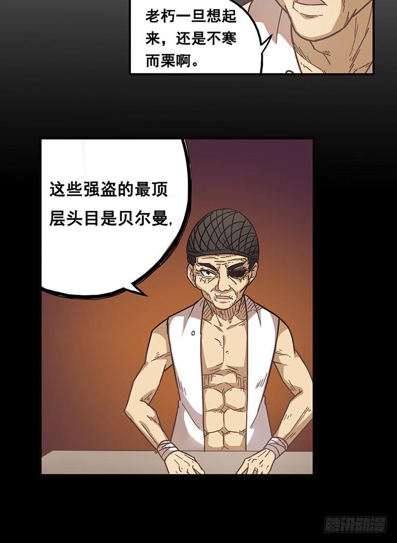 《因为我是开武器店的大叔》第十二话 第18页