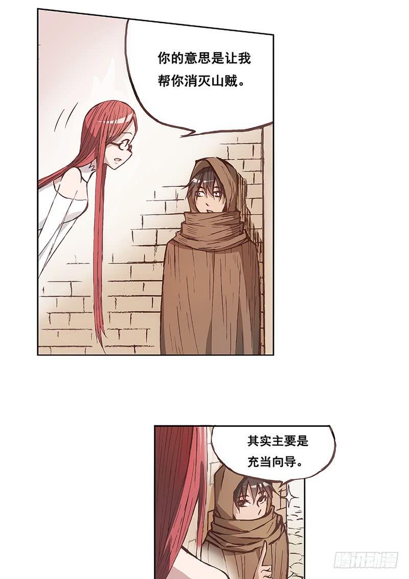 《因为我是开武器店的大叔》第十二话 第26页