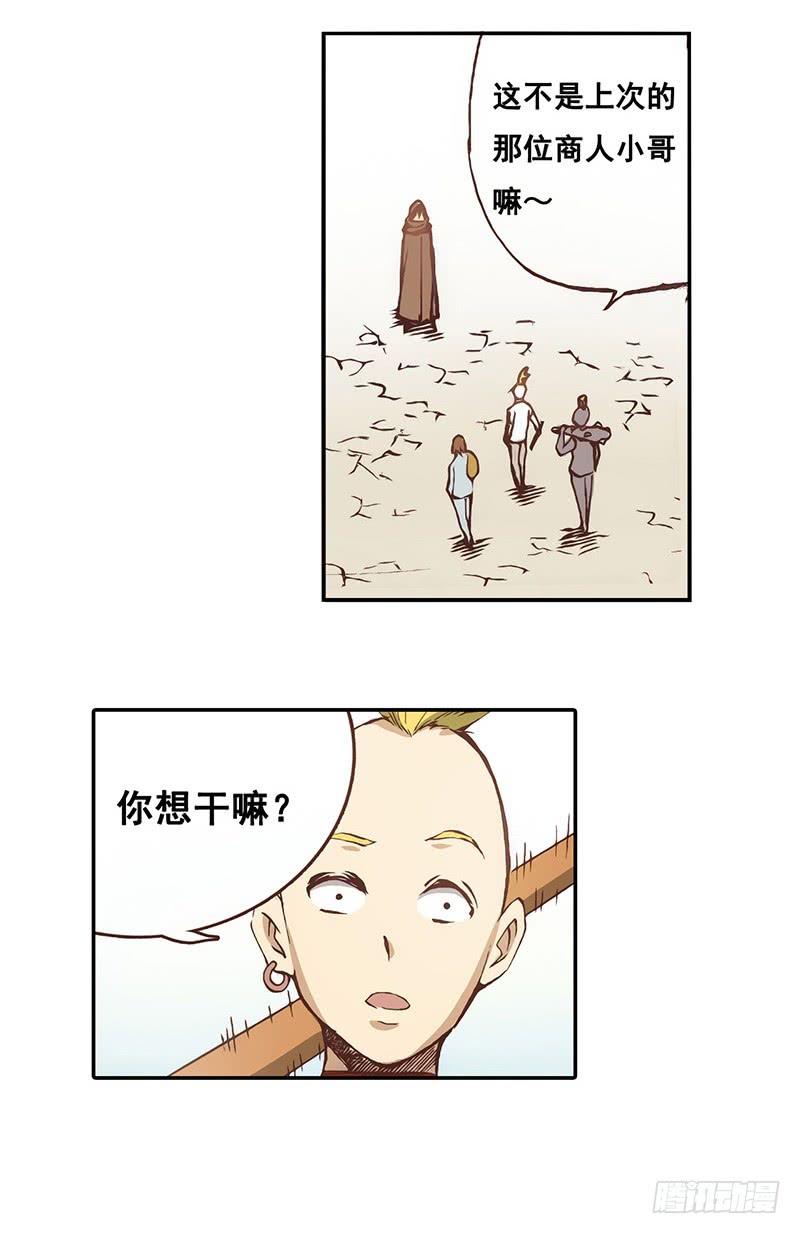 《因为我是开武器店的大叔》第十二话 第37页