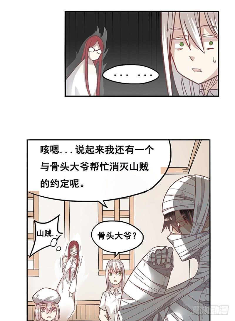 《因为我是开武器店的大叔》第十二话 第15页