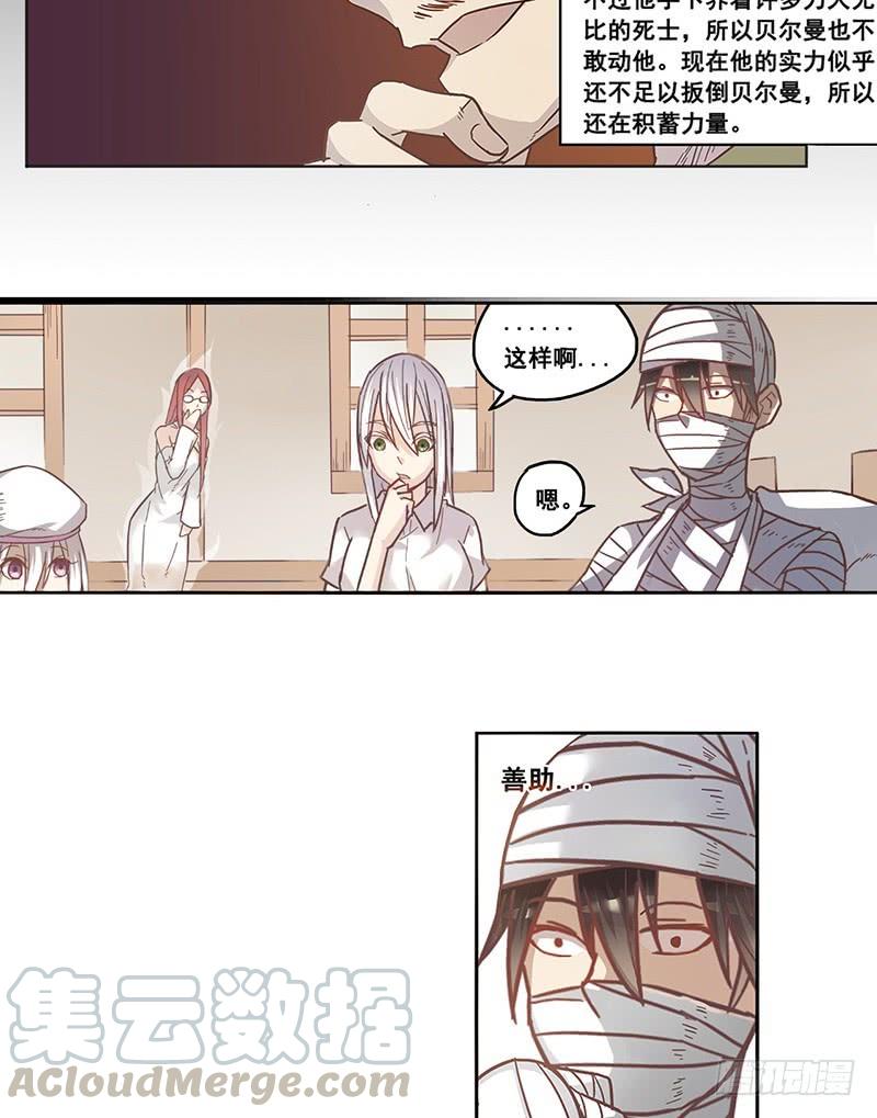 《因为我是开武器店的大叔》第十二话 第21页