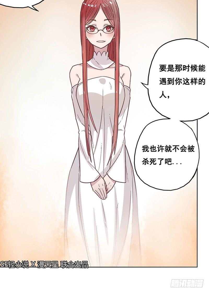 《因为我是开武器店的大叔》第十二话 第5页