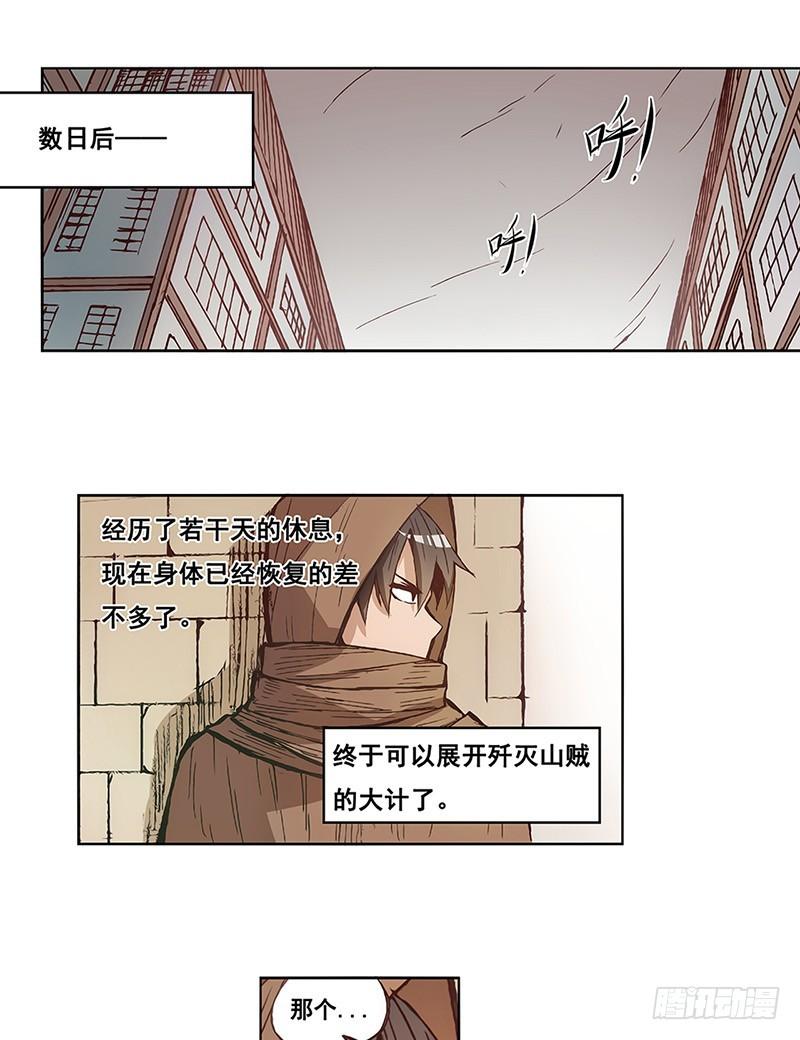 《因为我是开武器店的大叔》第十二话 第23页