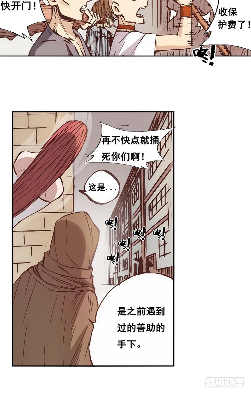 《因为我是开武器店的大叔》第十二话 第32页