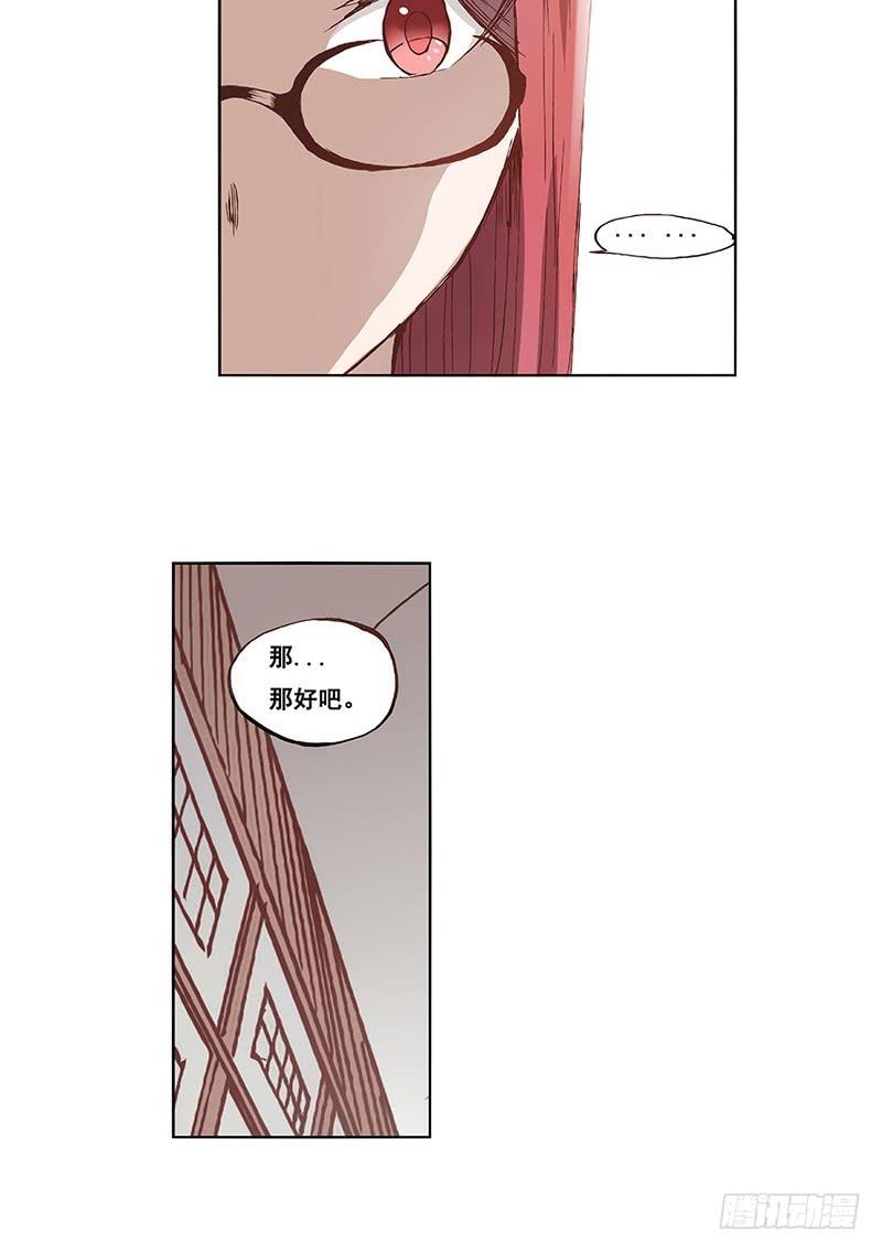 《因为我是开武器店的大叔》第十二话 第29页