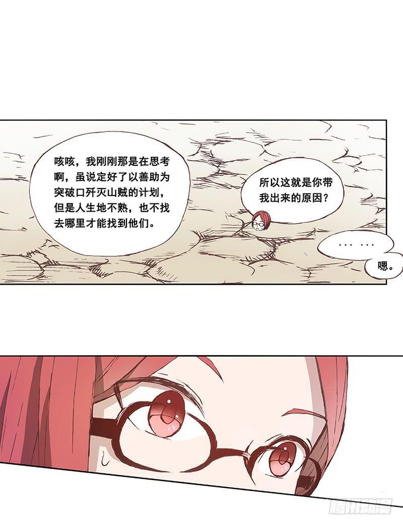 《因为我是开武器店的大叔》第十二话 第25页
