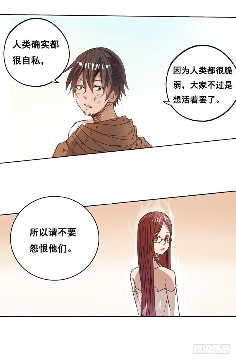 《因为我是开武器店的大叔》第十二话 第7页