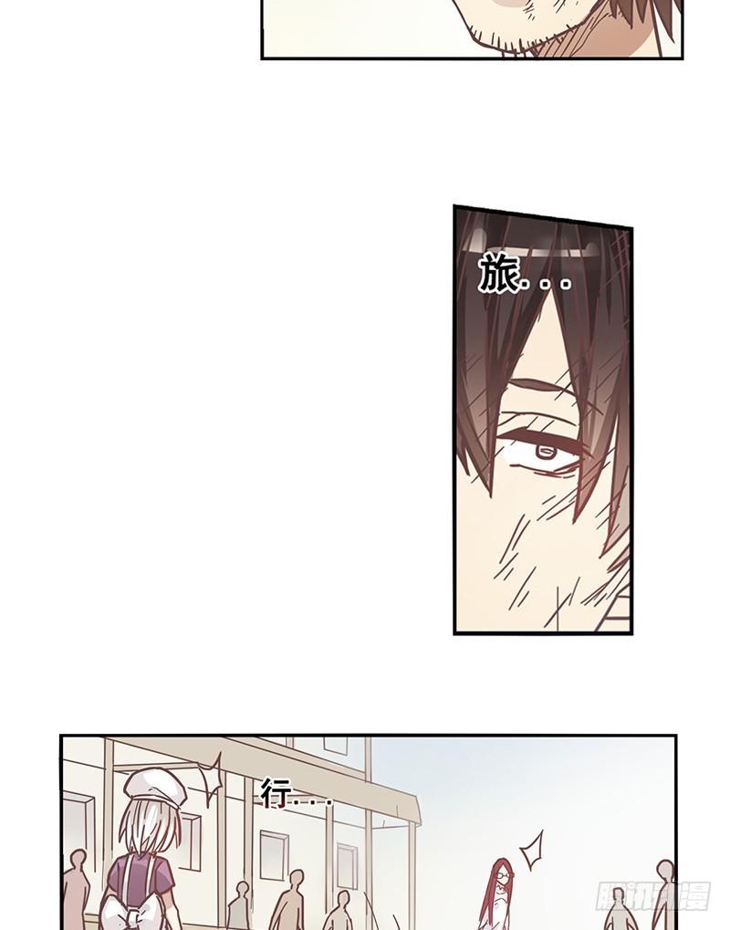 《因为我是开武器店的大叔》第十二话 第10页