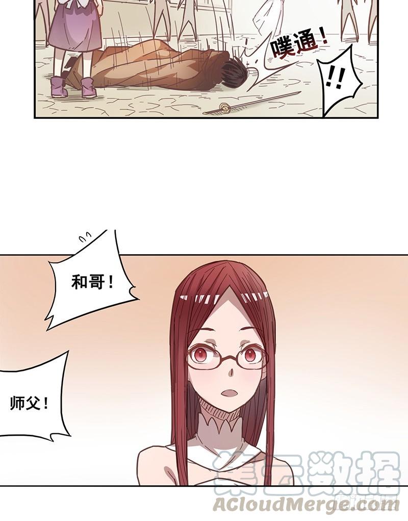 《因为我是开武器店的大叔》第十二话 第11页