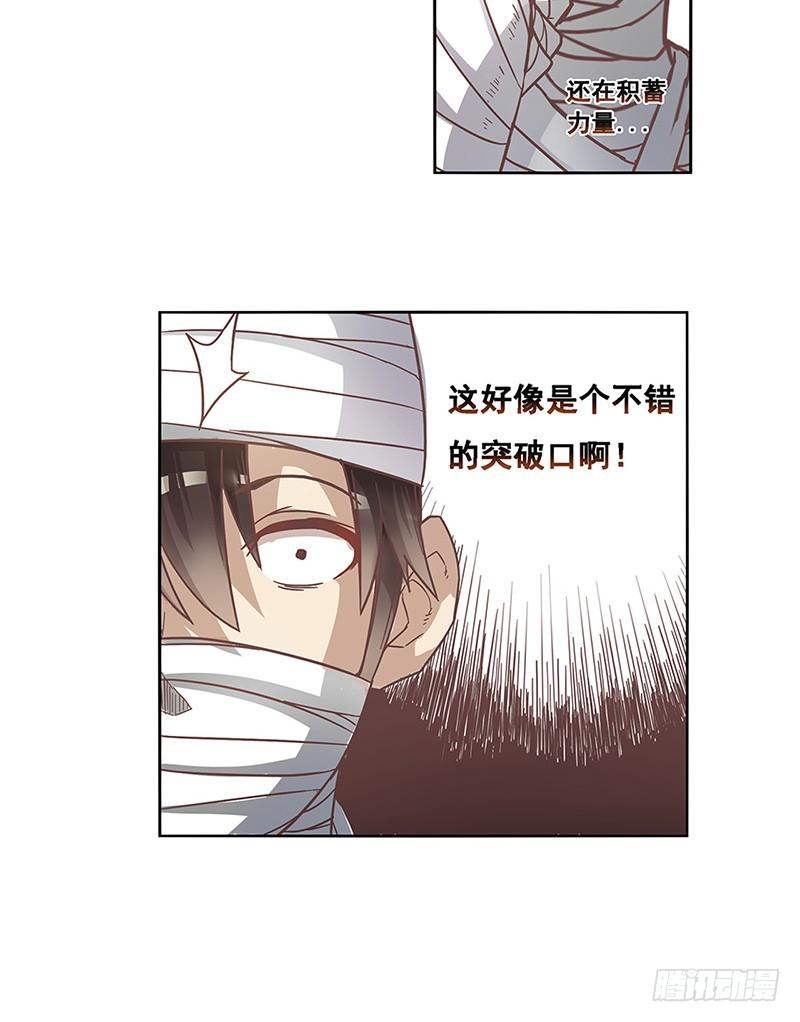 《因为我是开武器店的大叔》第十二话 第22页