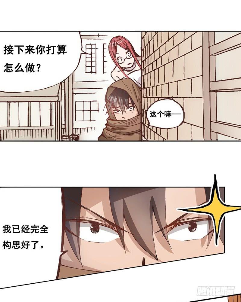《因为我是开武器店的大叔》第十二话 第34页
