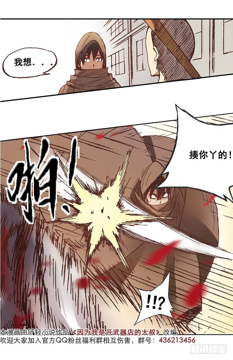 《因为我是开武器店的大叔》第十二话 第38页