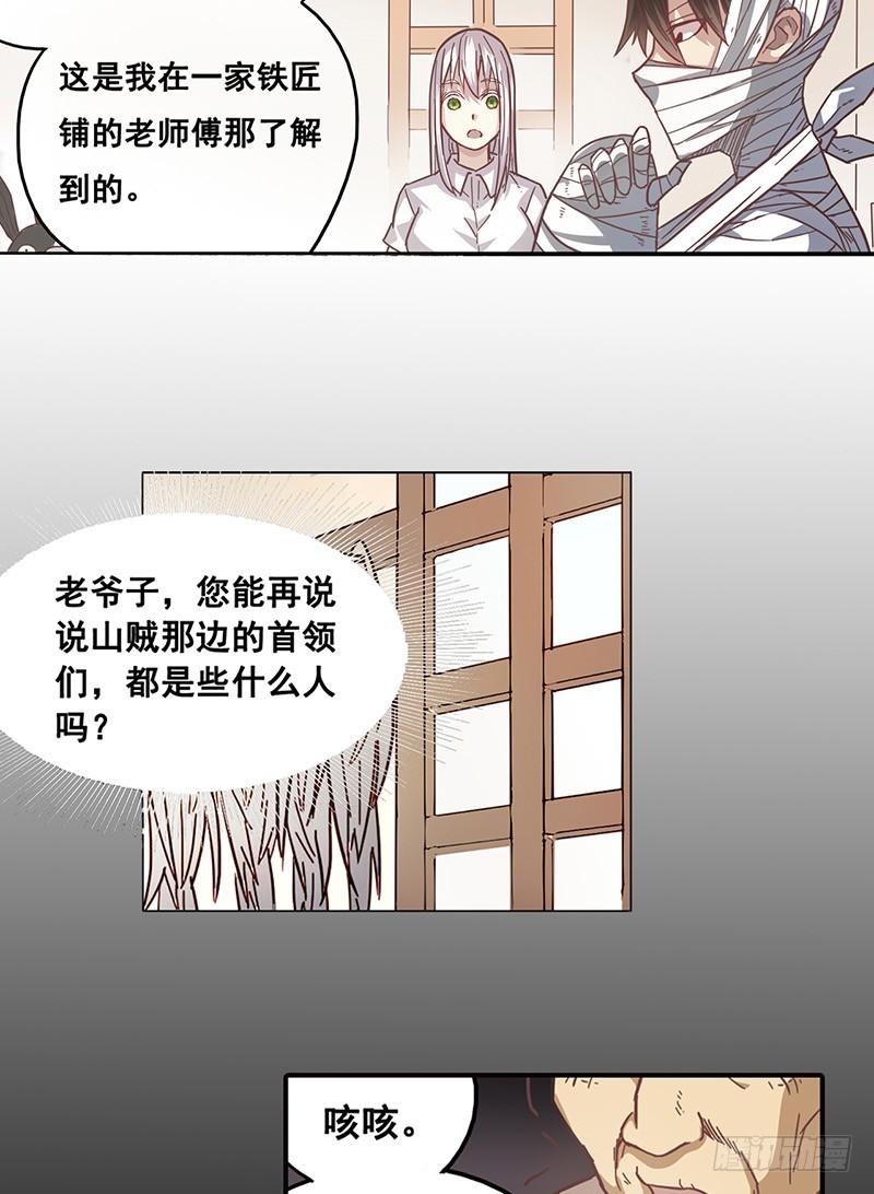 《因为我是开武器店的大叔》第十二话 第17页