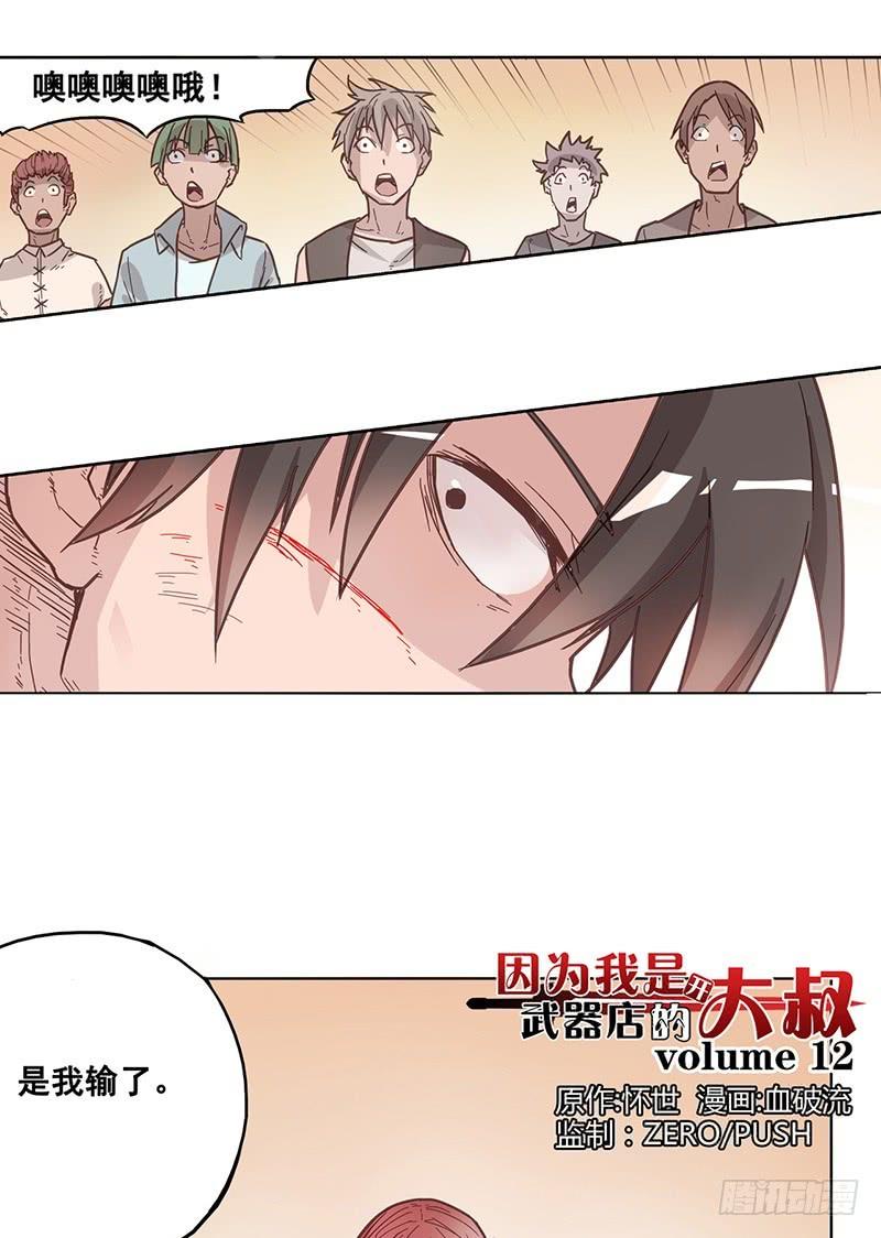《因为我是开武器店的大叔》第十二话 第4页