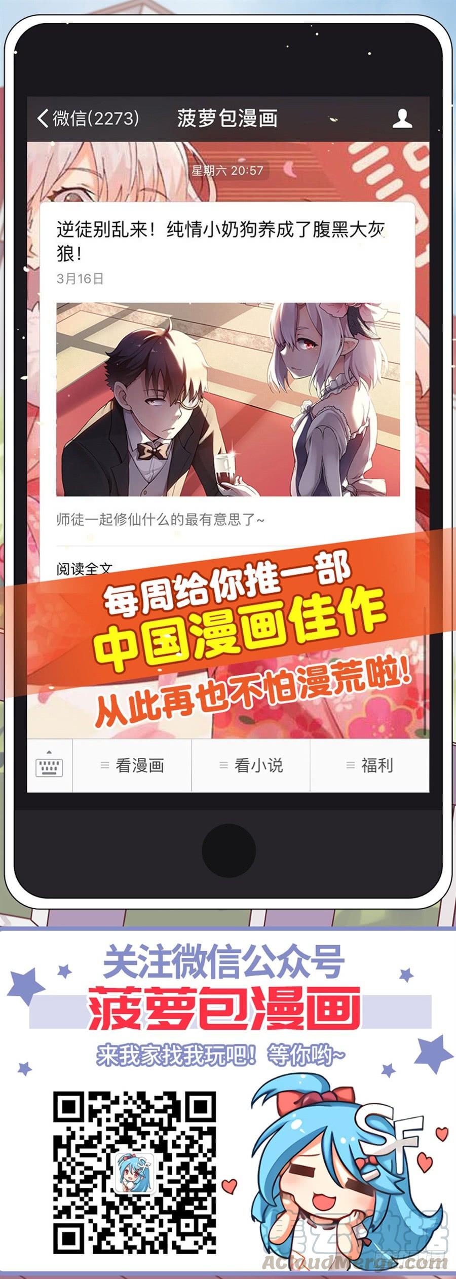 《因为我是开武器店的大叔》第一百二十八话 第71页