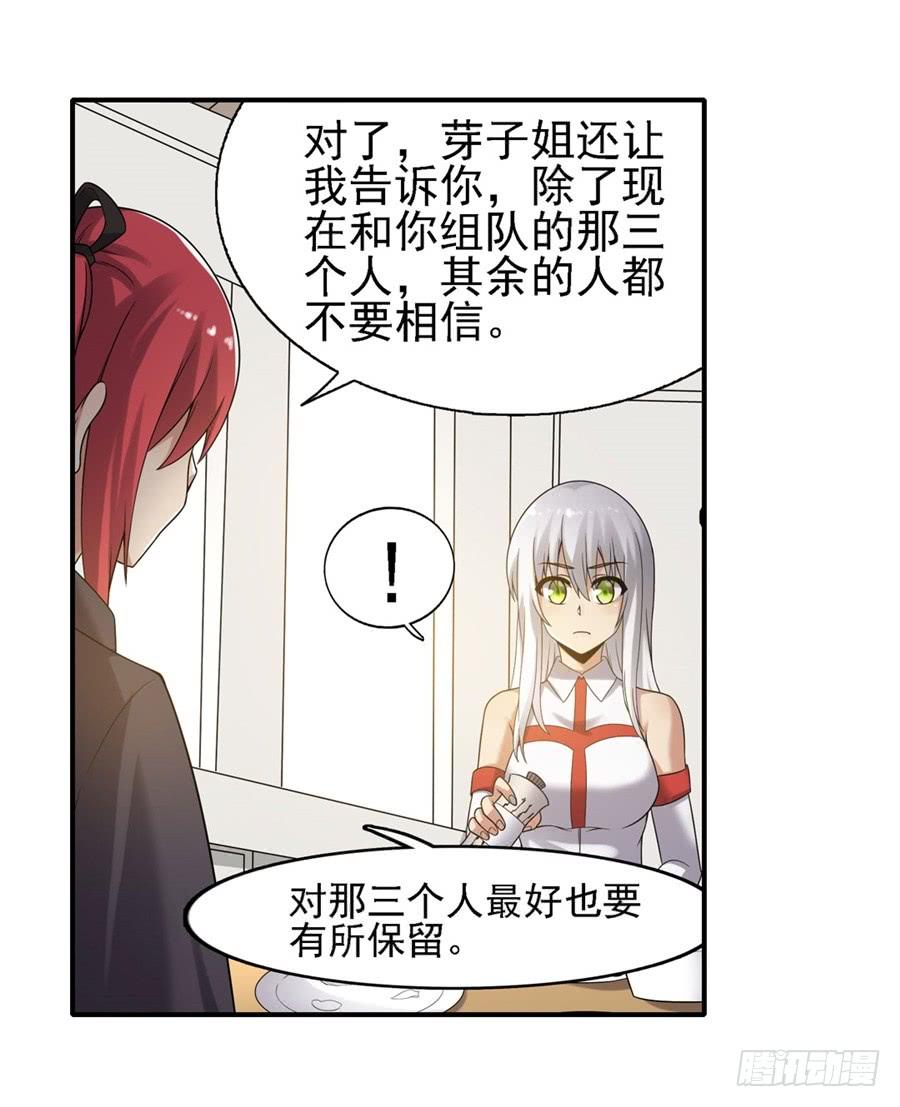 《因为我是开武器店的大叔》第一百二十八话 第68页