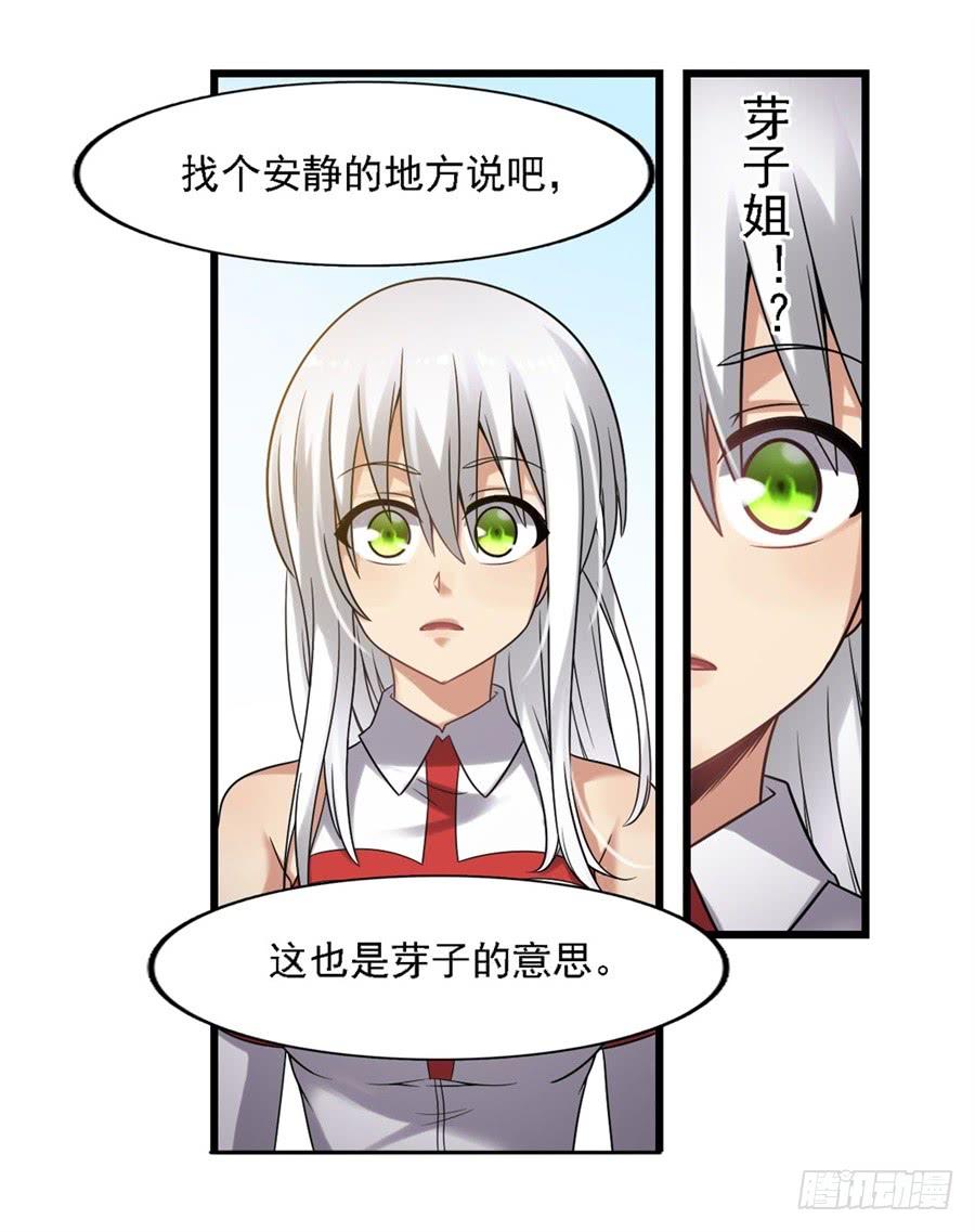 《因为我是开武器店的大叔》第一百二十八话 第52页