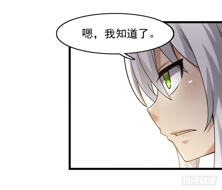 《因为我是开武器店的大叔》第一百二十八话 第70页