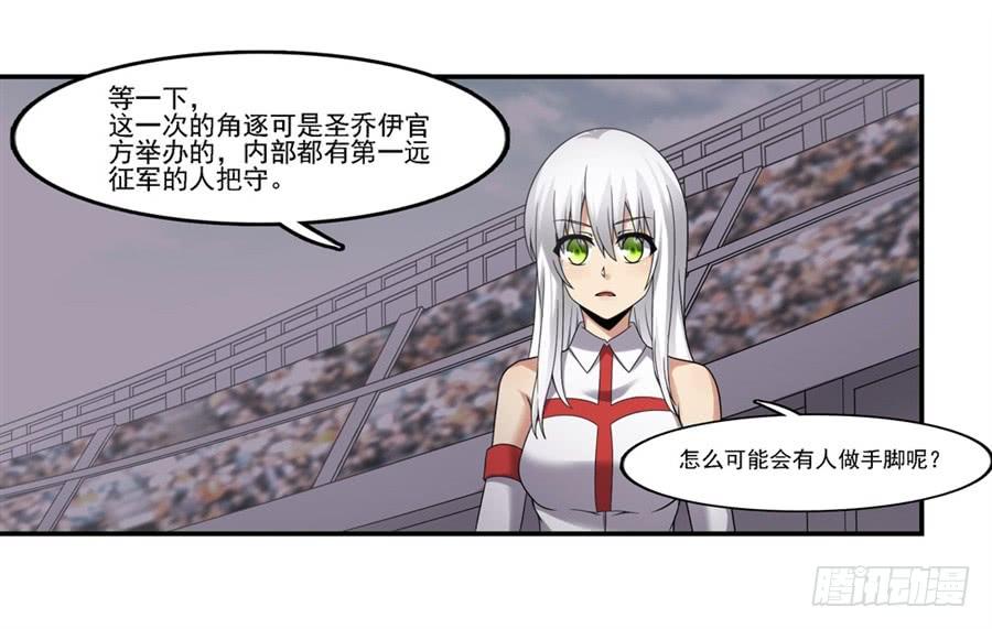 《因为我是开武器店的大叔》第一百二十八话 第66页