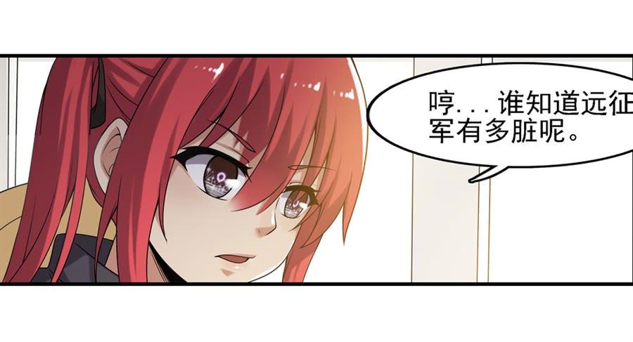 《因为我是开武器店的大叔》第一百二十八话 第67页