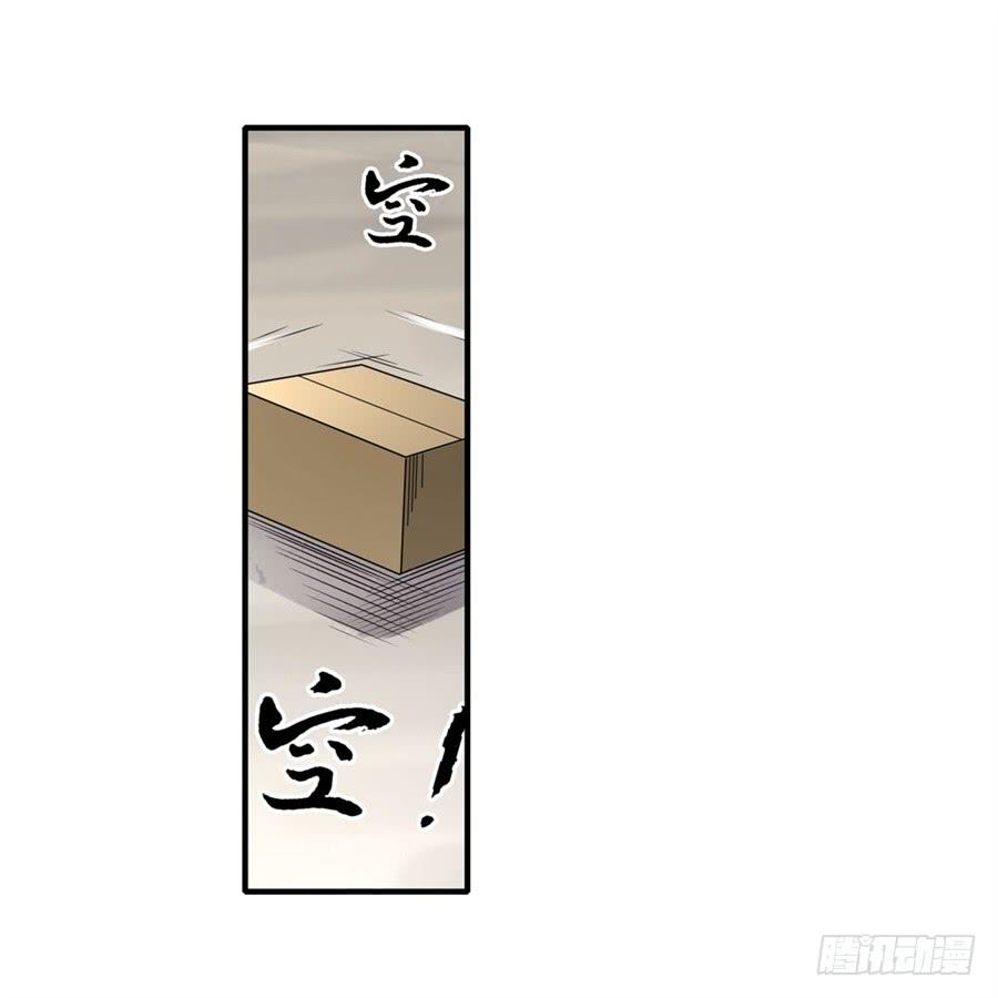 《因为我是开武器店的大叔》第一百二十八话 第12页