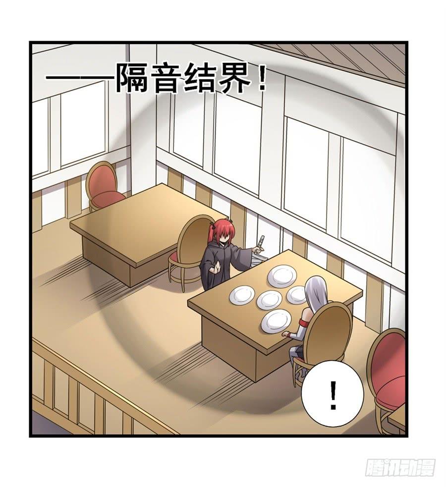 《因为我是开武器店的大叔》第一百二十八话 第60页