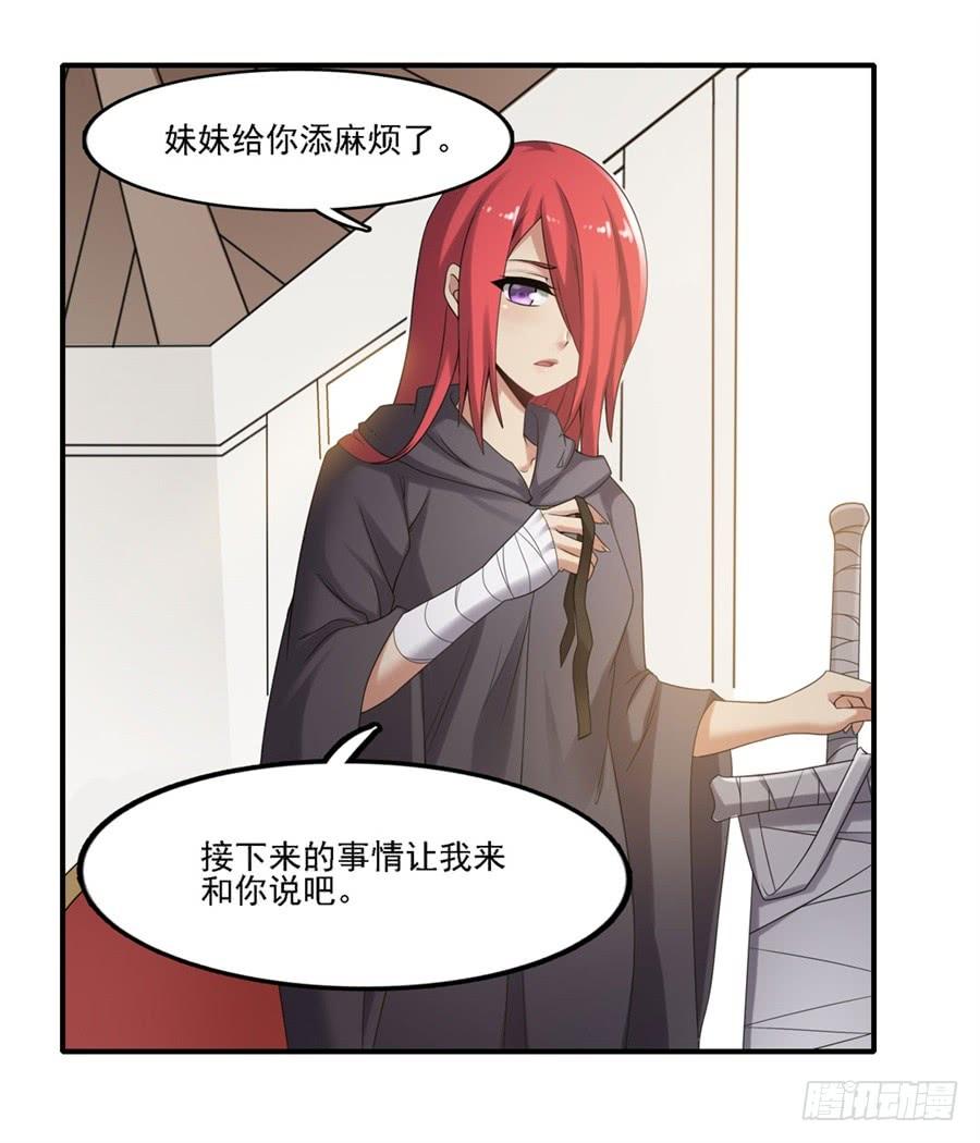 《因为我是开武器店的大叔》第一百二十九话 第15页