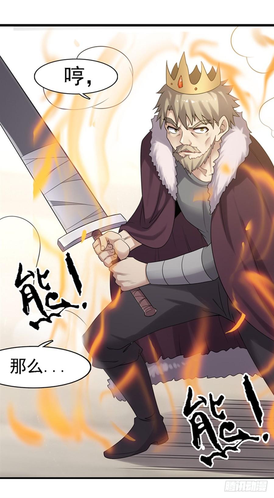 《因为我是开武器店的大叔》第一百二十九话 第40页