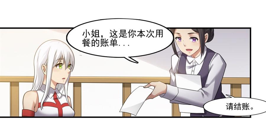 《因为我是开武器店的大叔》第一百二十九话 第23页
