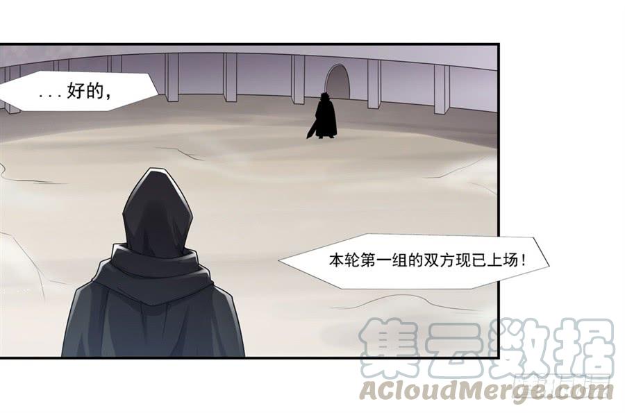 《因为我是开武器店的大叔》第一百二十九话 第31页