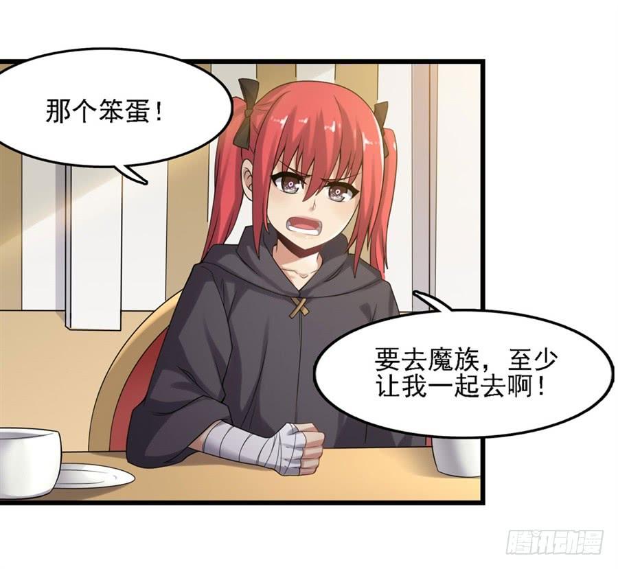 《因为我是开武器店的大叔》第一百二十九话 第6页