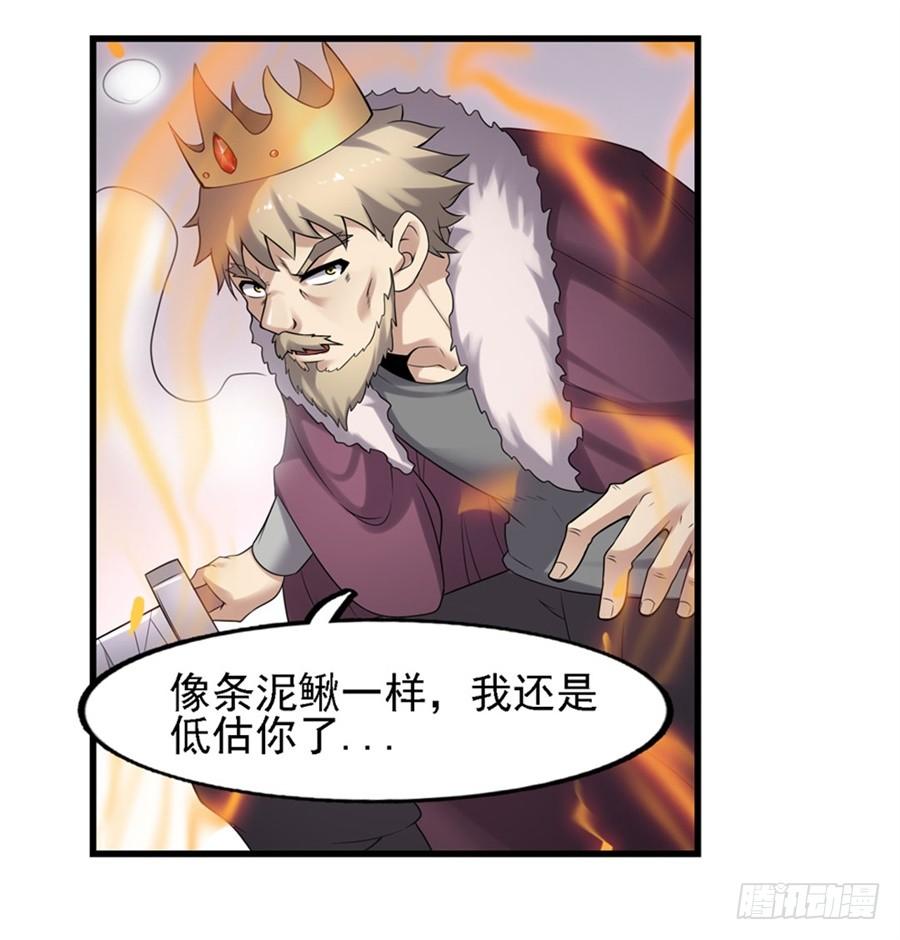 《因为我是开武器店的大叔》第一百二十九话 第68页
