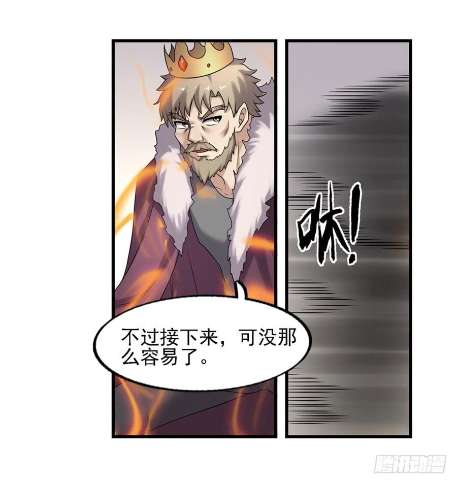 《因为我是开武器店的大叔》第一百二十九话 第69页