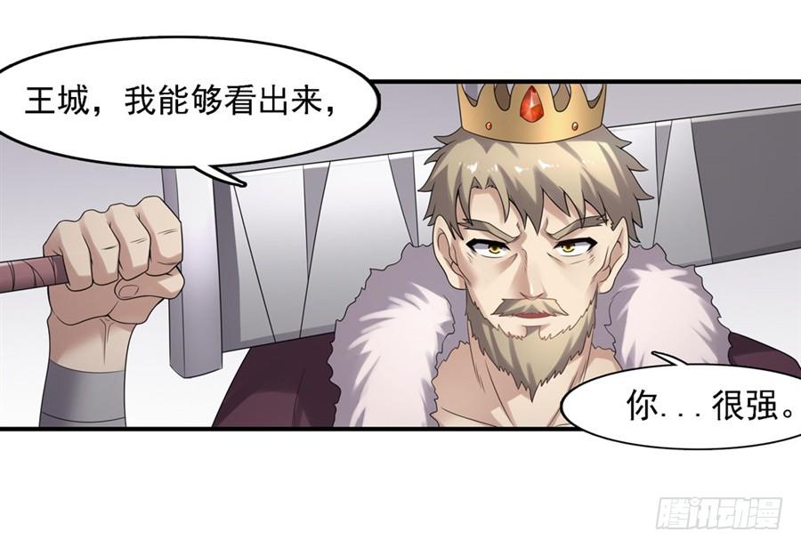 《因为我是开武器店的大叔》第一百二十九话 第37页