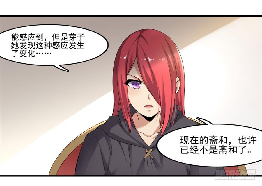 《因为我是开武器店的大叔》第一百二十九话 第19页