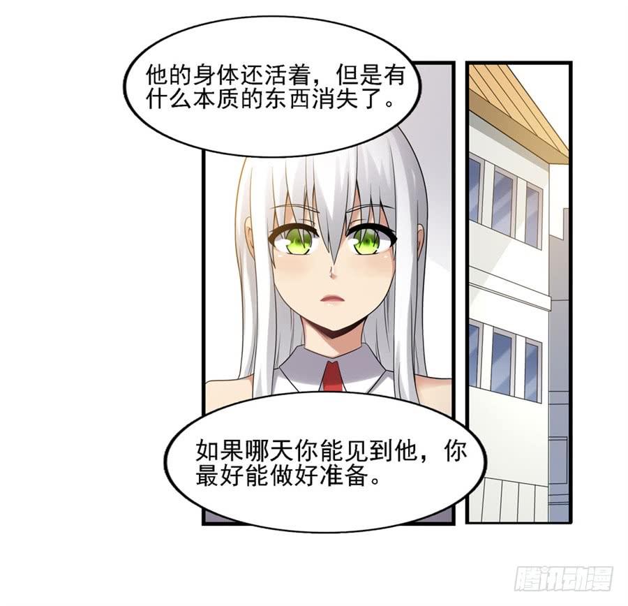 《因为我是开武器店的大叔》第一百二十九话 第20页