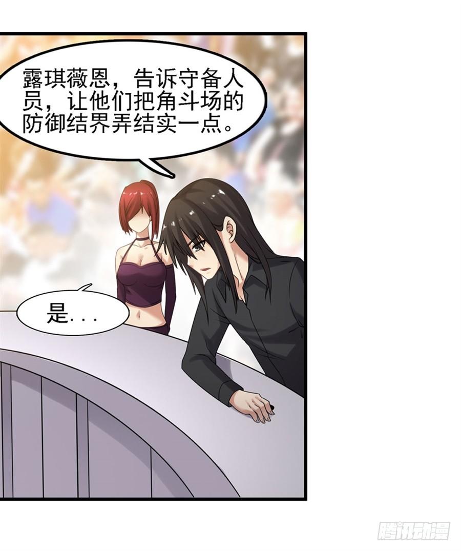 《因为我是开武器店的大叔》第一百二十九话 第35页